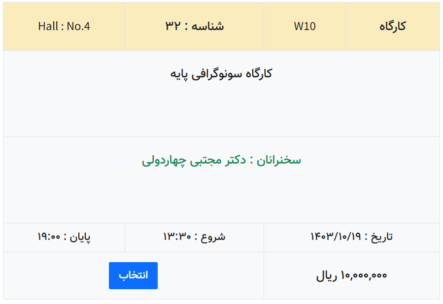 کارگاه سونوگرافی پایه