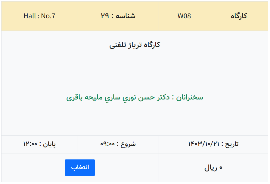 کارگاه تریاژ تلفنی