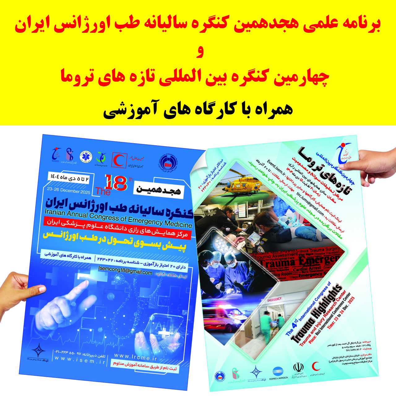 برنامه علمی هجدهمین کنگره سالیانه انجمن علمی طب اورژانس ایران و چهارمین کنگره بین المللی تازه های تروما همراه با کارگاه های آموزشی
