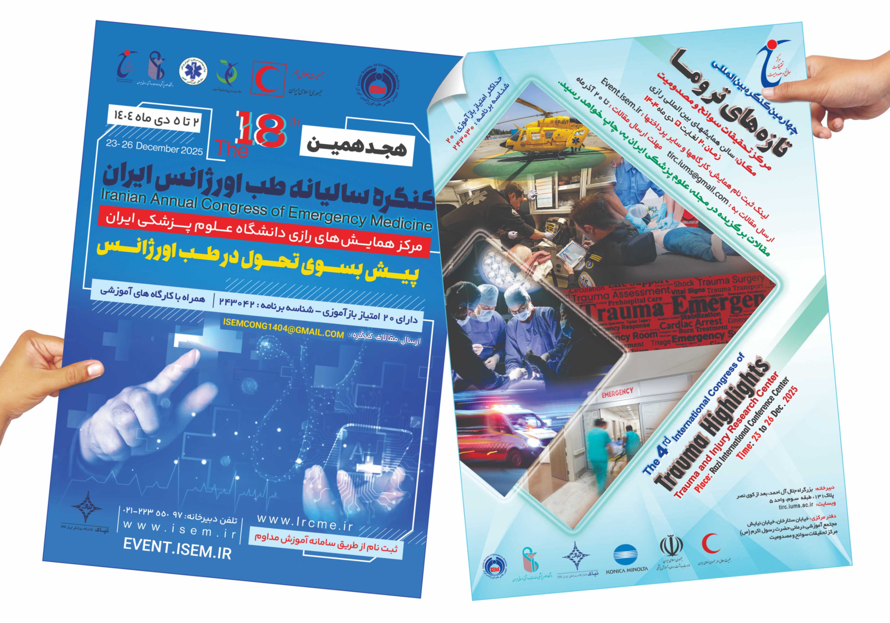 هجدهمین کنگره سالانه طب اورژانس ایران و چهارمین کنگره بین‌المللی تازه‌های تروما (۲ تا ۵ دی‌ماه ۱۴۰۴ – تهران ، مرکز همایش‌های رازی، دانشگاه علوم پزشکی ایران)