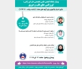 وبینار ماهانه انجمن علمی تخصصی طب اورژانس ایران : اورژانس های قلب و عروق ( 25 دی ماه 1400 ) + امتیاز بازآموزی