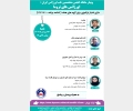  وبینار ماهانه انجمن متخصصین طب اورژانس ایران : اورژانس های تروما ( شنبه 26 فروردین ماه 1402 ) + امتیاز بازآموزی
